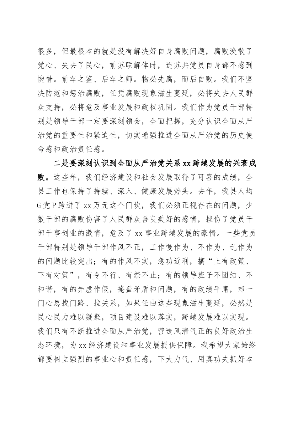 全县全面从严治党工作座谈会讲话20250117_第2页