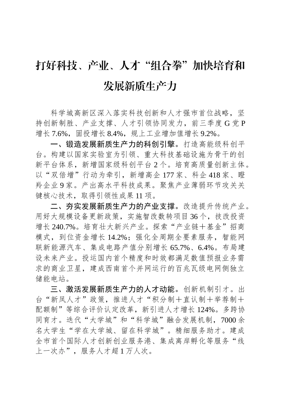 市区县委书记和部门一把手例会发言摘登汇编（10篇）_第2页