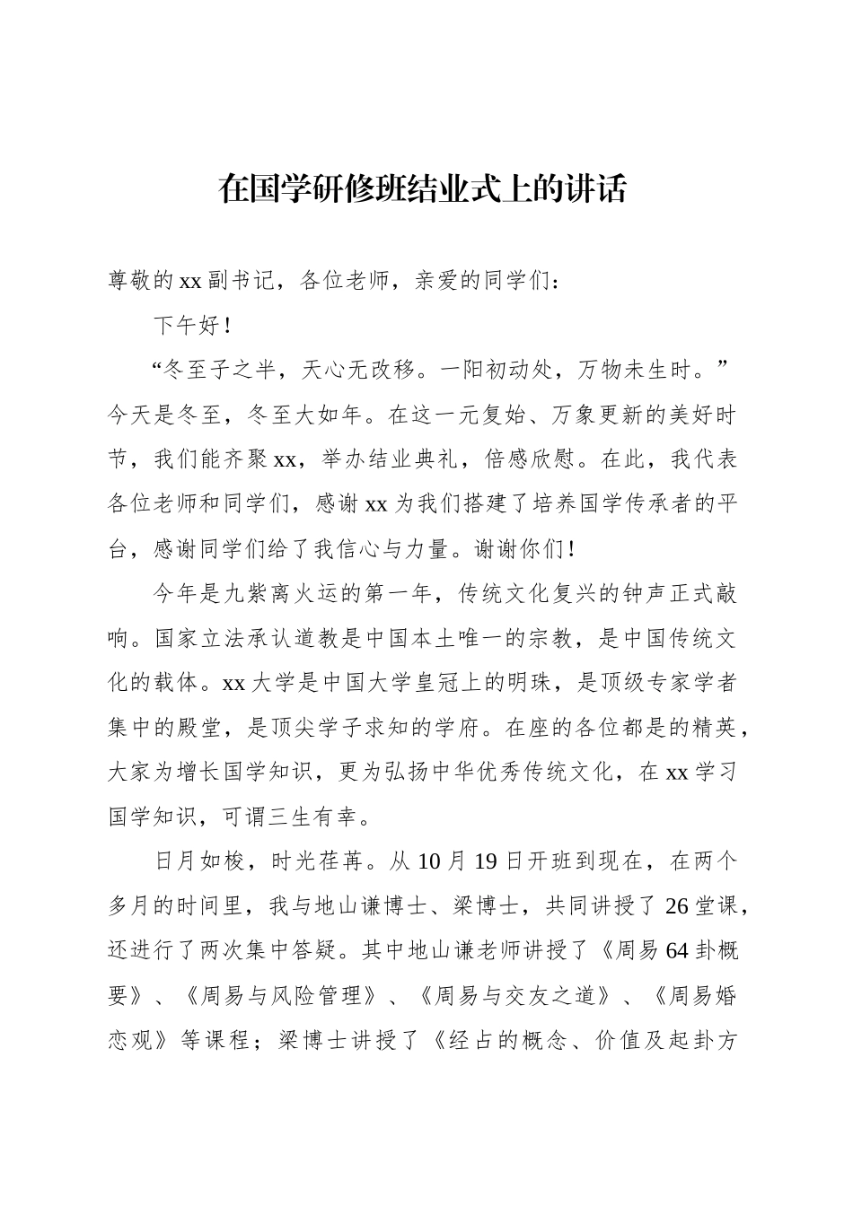 研修班结业式主题讲话材料汇编（5篇）_第2页