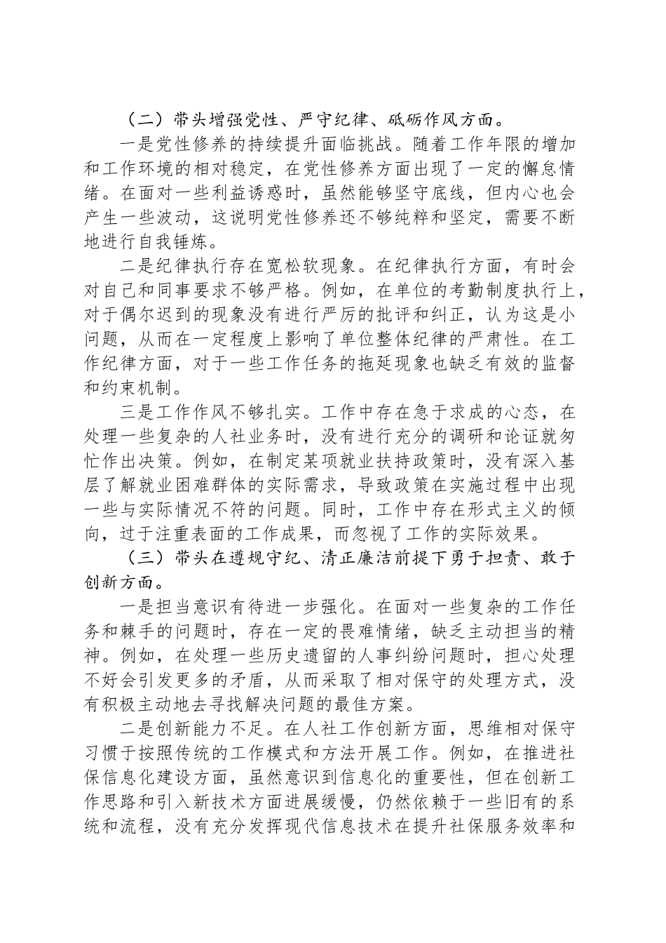 2024年专题民主生活会、组织生活会对照检查材料（领导干部个人）_第2页