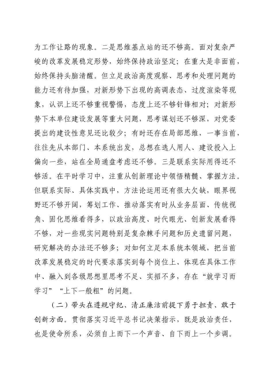 2024年“四个带头”专题民主生活会材料（3797字)_第2页