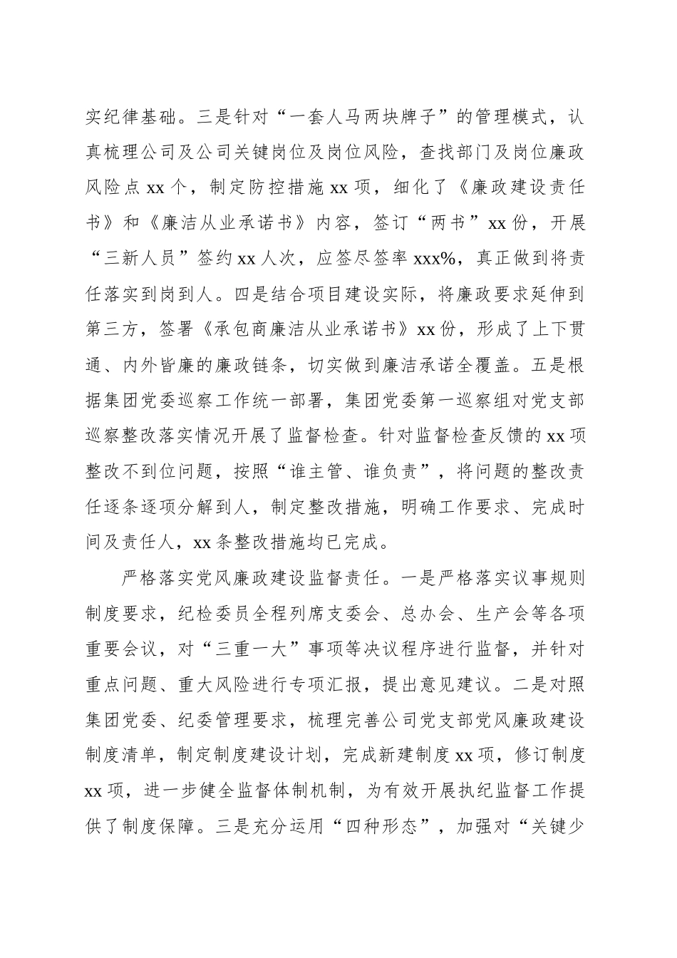 2024年党风廉政建设工作总结及2025年工作计划（集团公司）_第2页