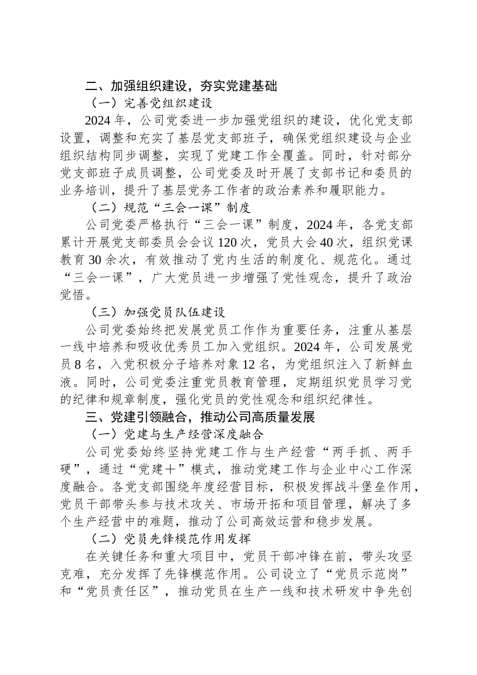 2024年公司党建工作总结_第2页