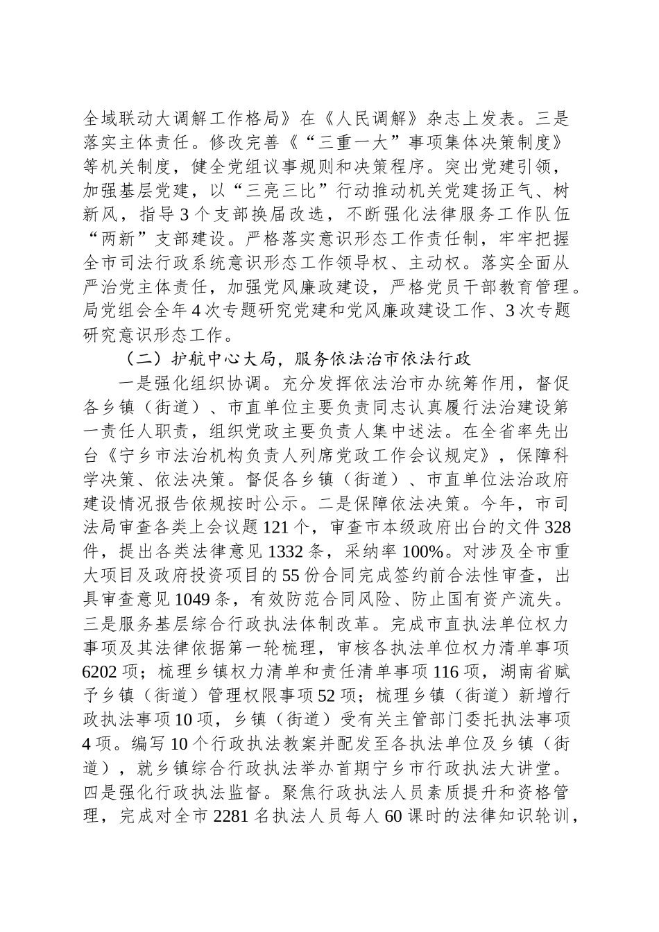 2024年市司法局工作总结和2025年工作计划_第2页
