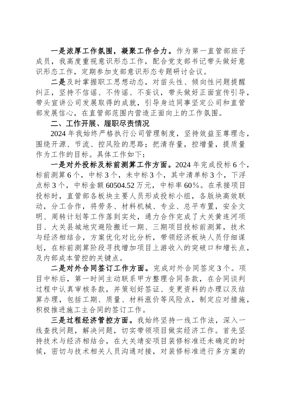 2024年度个人述职述责述廉报告_第2页
