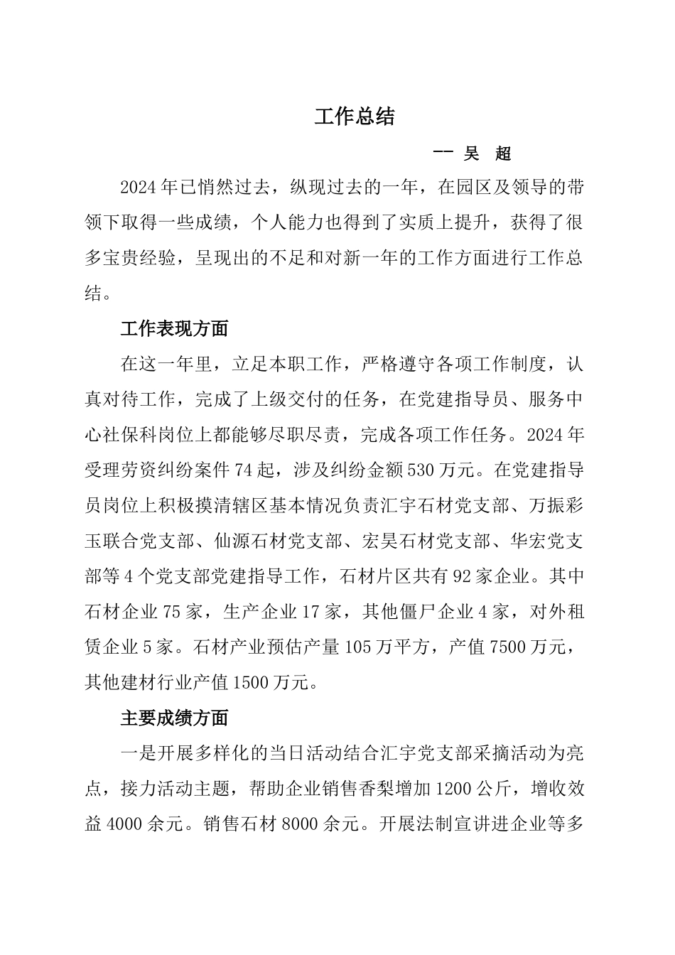 2024年工作总结（20250111）_第1页
