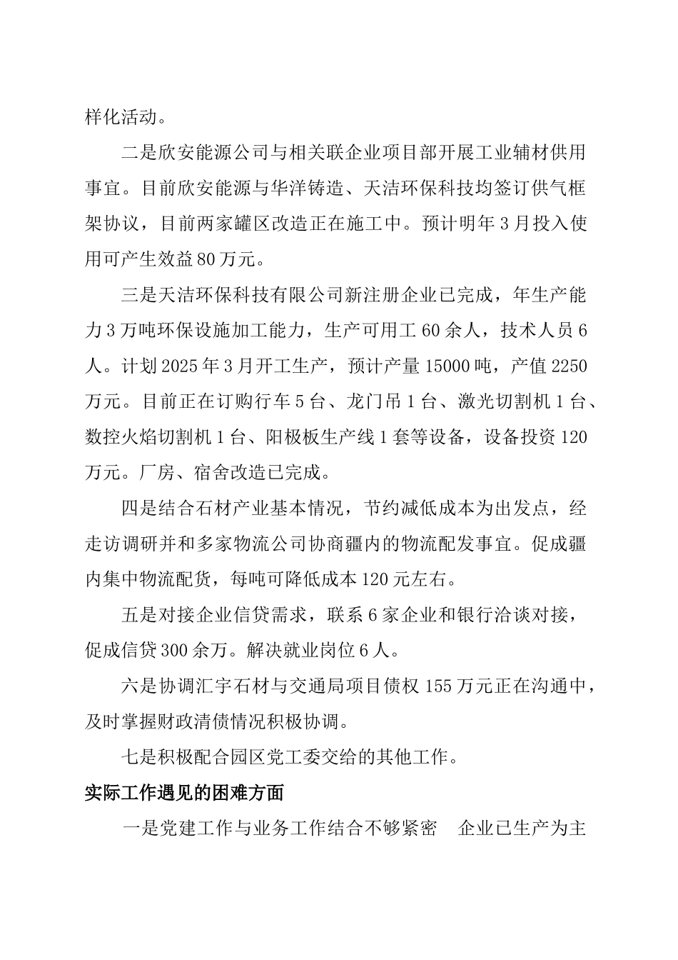 2024年工作总结（20250111）_第2页