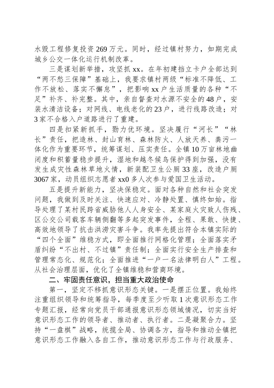 2024年度乡镇街道党委书记述职述责报告_第2页