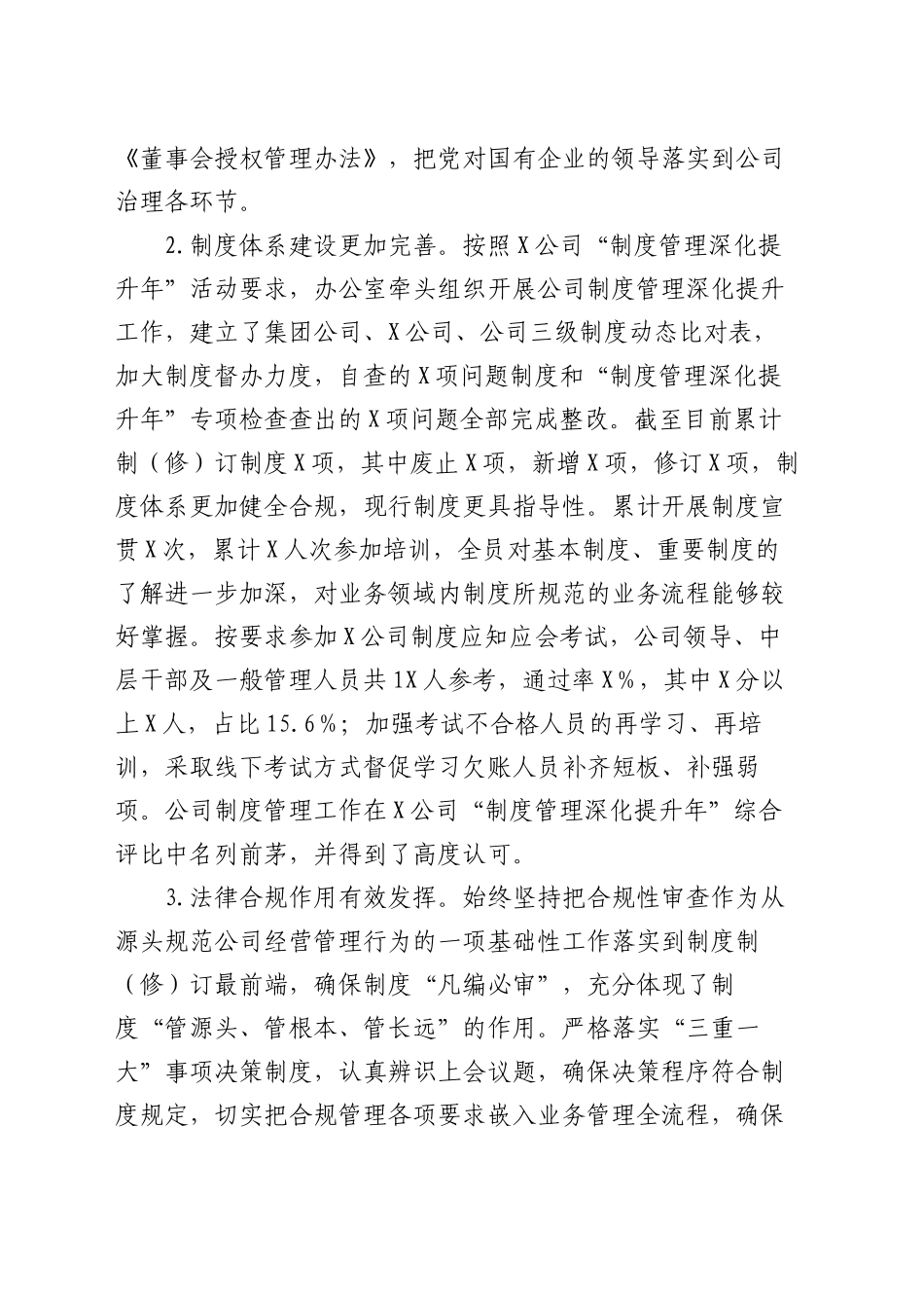 2024年度公司办公室工作述职报告_第2页