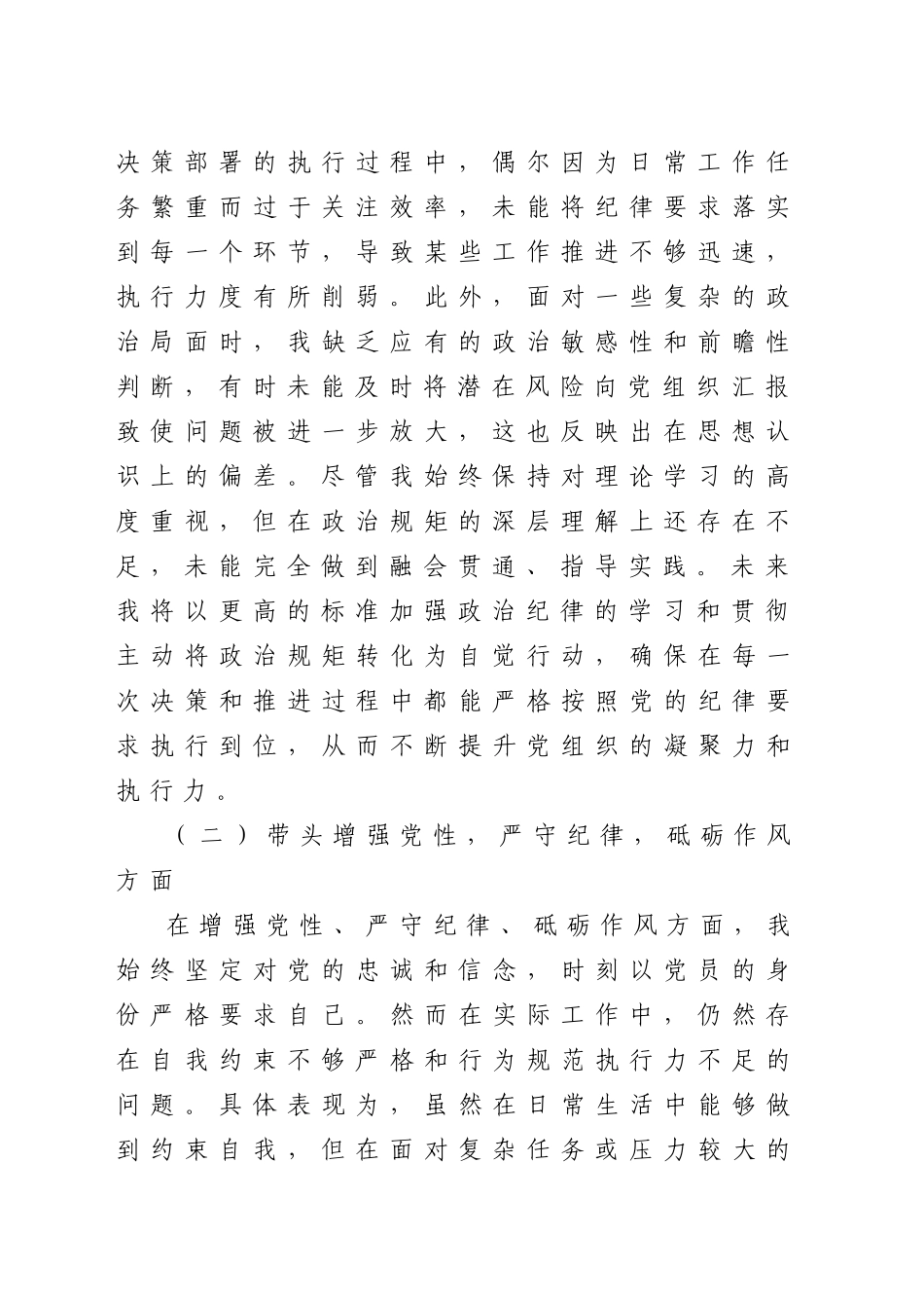 2024年度专题民主生活会个人对照检查发言_第2页