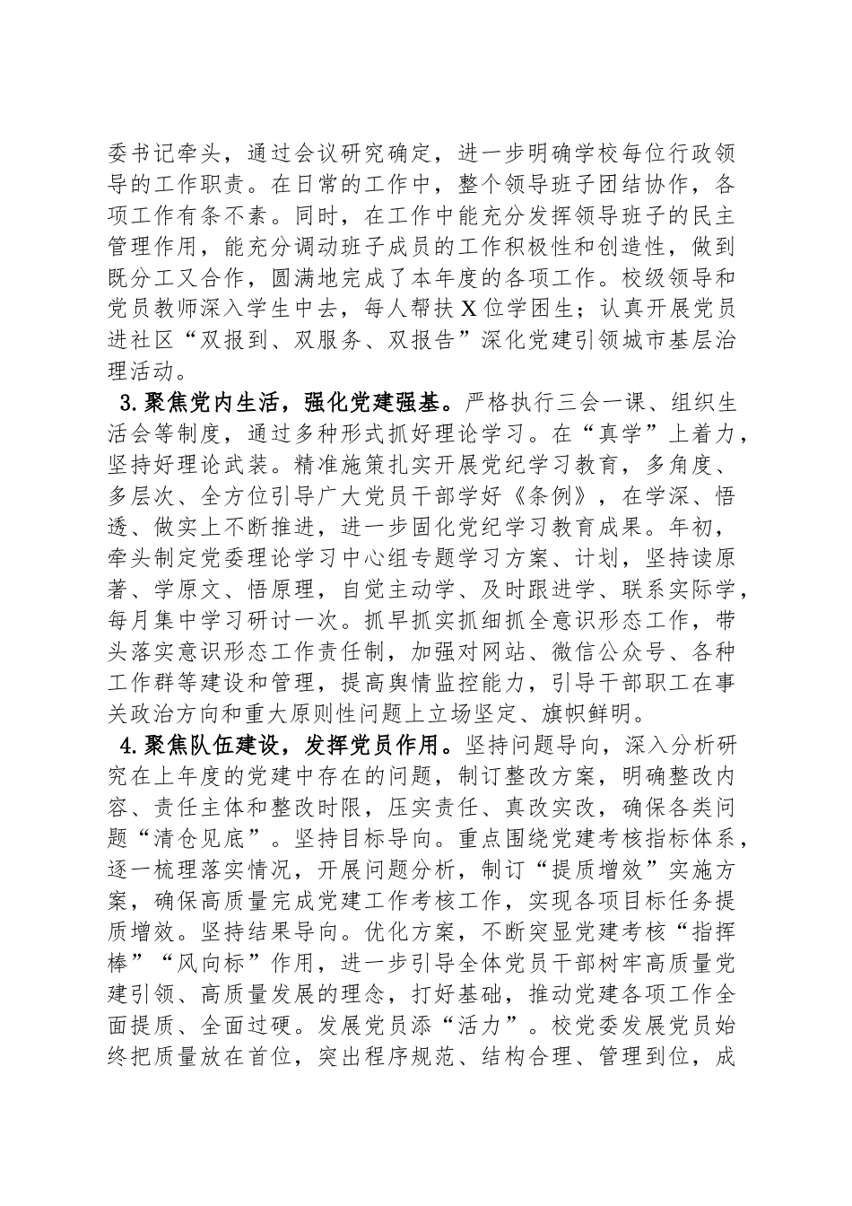 2024年度党建工作报告_第2页