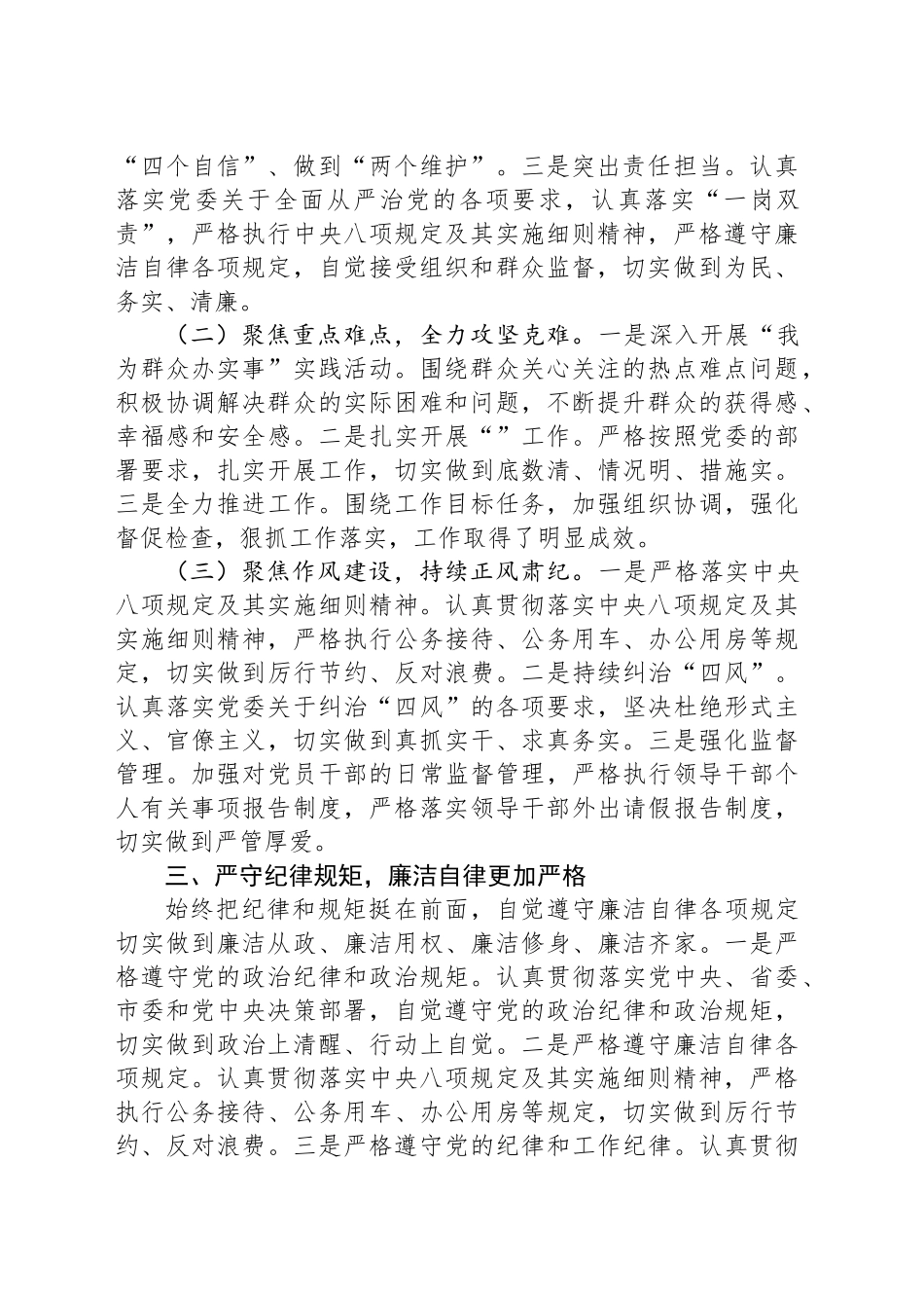 2024年度单位领导干部个人述职述廉报告_第2页