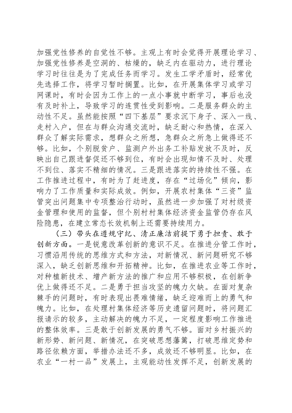 2024年度民主生活会个人对照检查材料（副乡长）_第2页