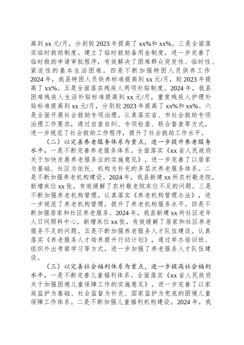 2024年度某局领导干部个人述职述廉报告_第2页