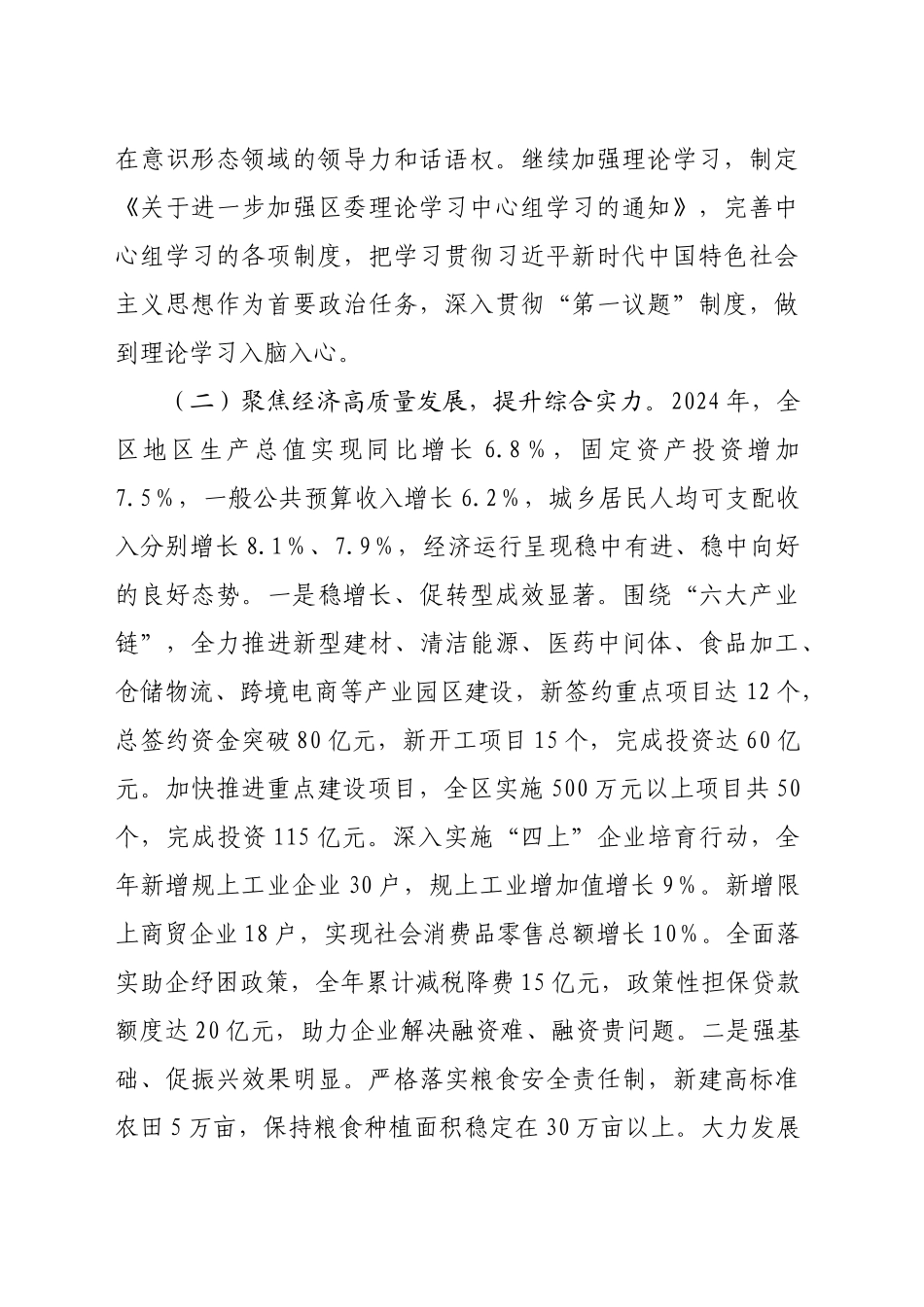 2024年度区长个人述职述德述廉报告（4679字）_第2页
