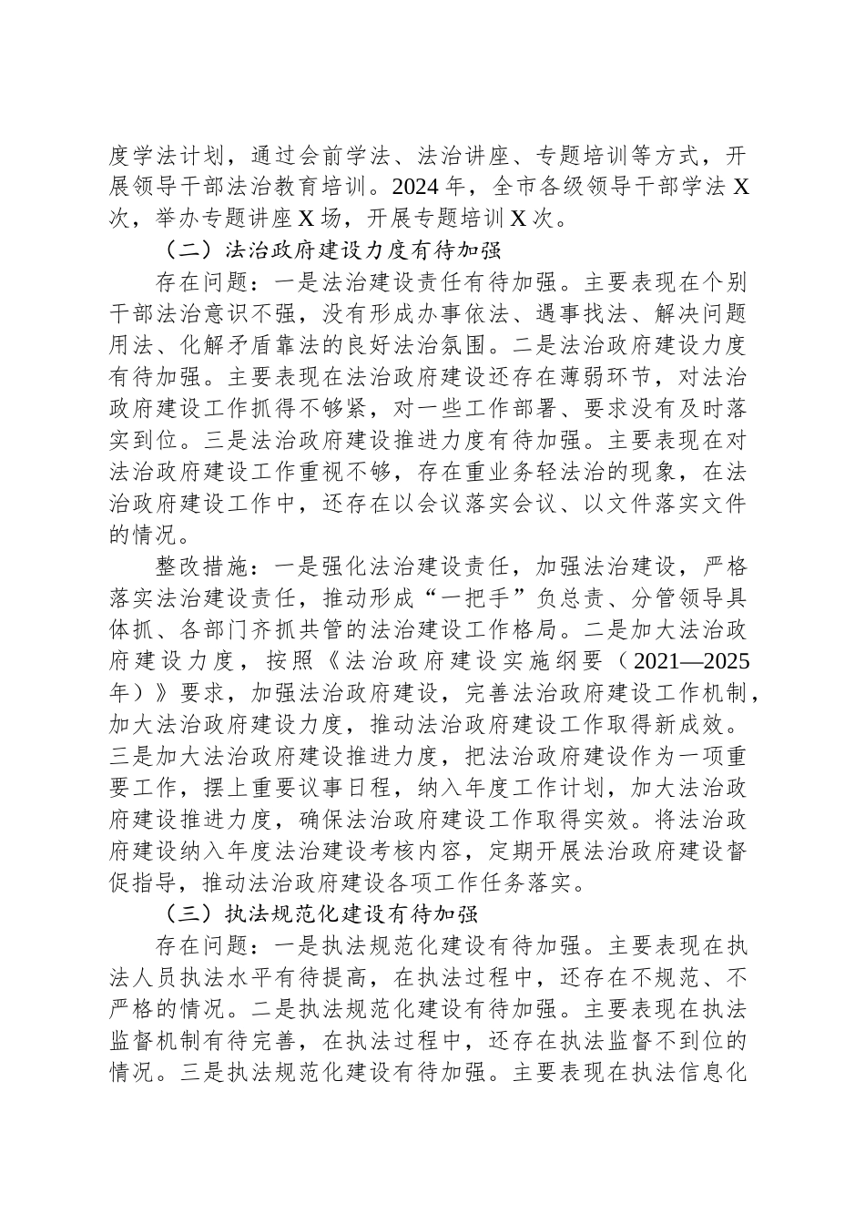 2024年度述法问题清单整改报告_第2页
