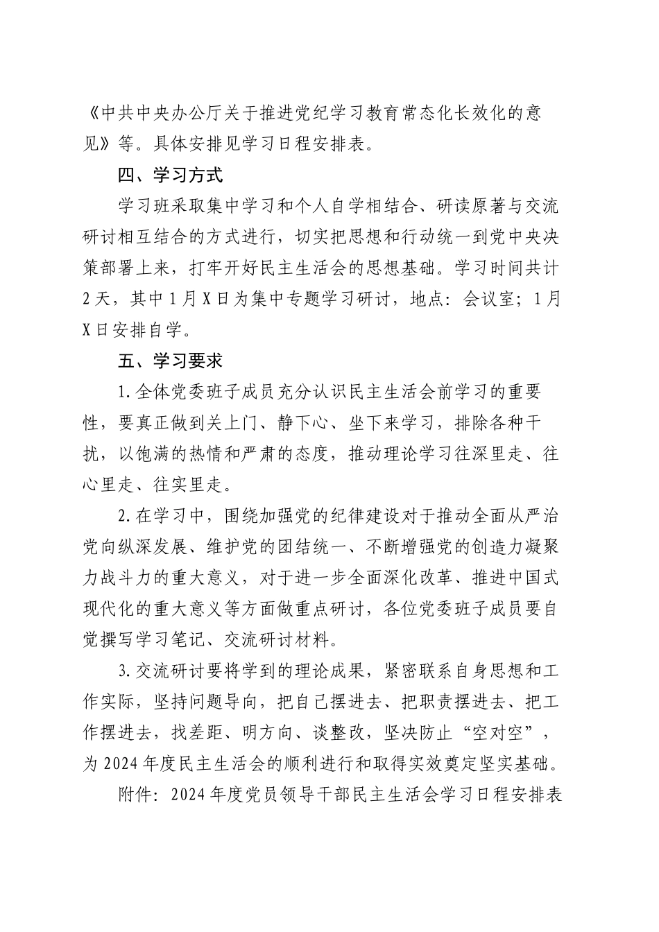 2024年度民主生活会会前学习方案_第2页