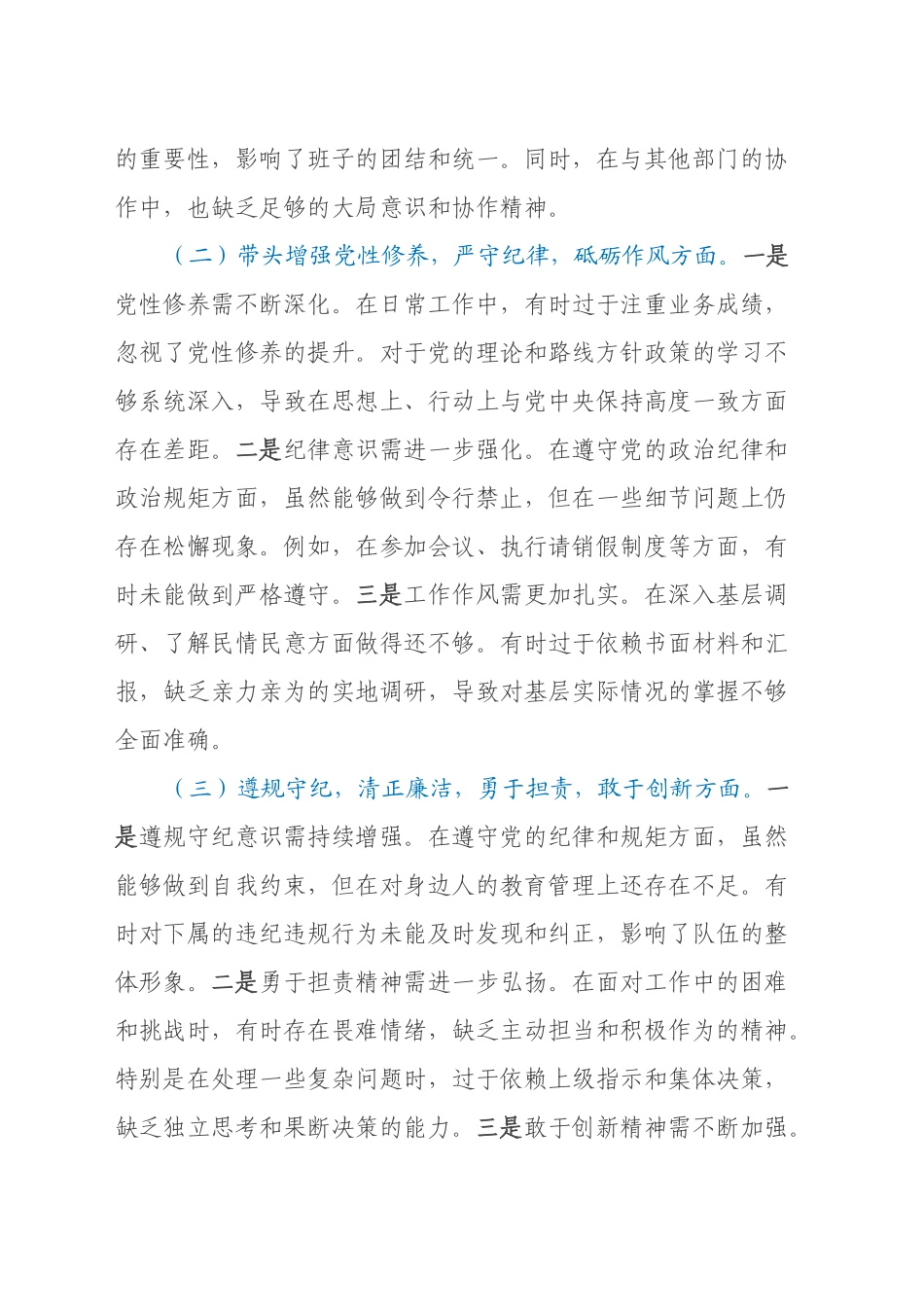 2024年度民主生活会个人剖析材料_第2页