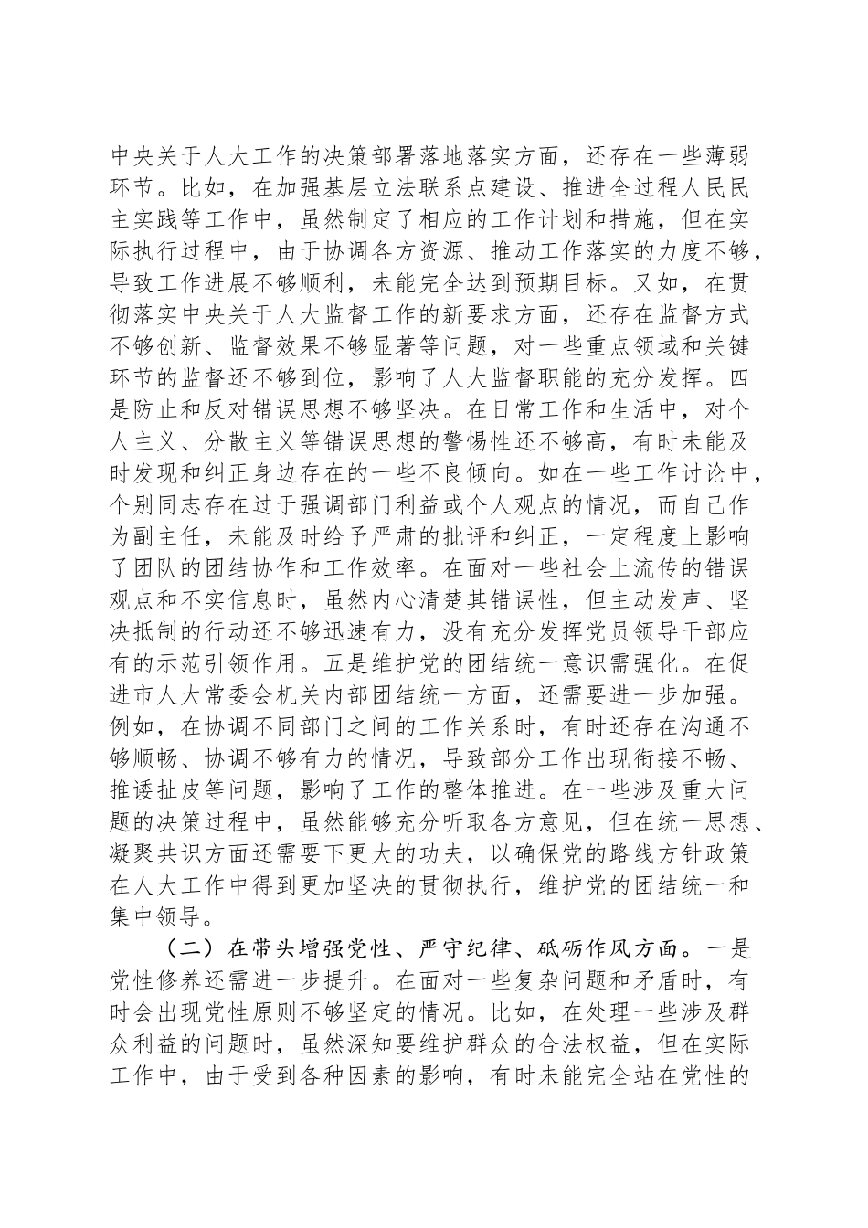 2024年度民主生活会个人对照检查_第2页