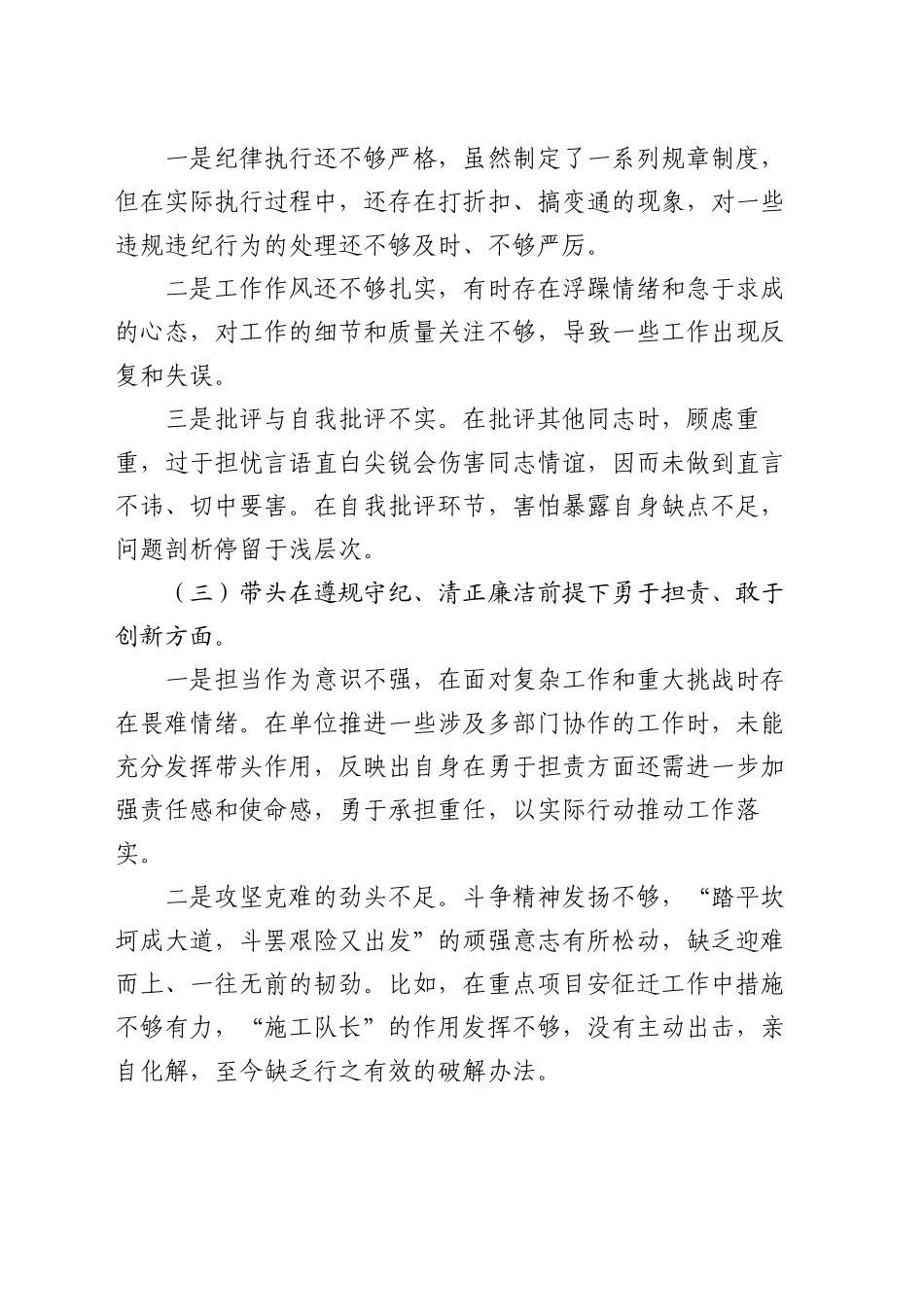 2024年民主生活会对照检查材料（书记“四个带头”）_第2页