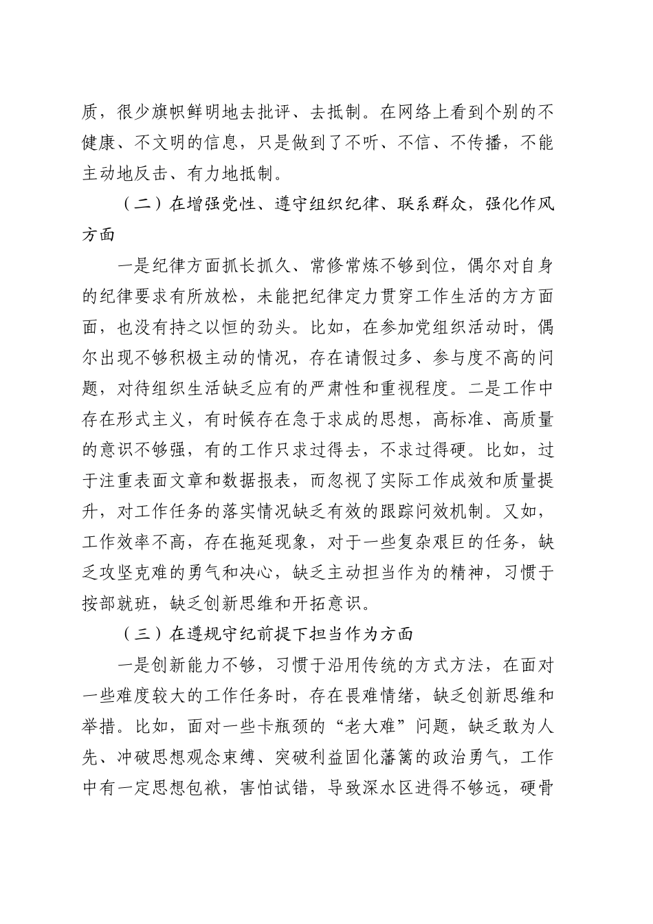 2024年组织生活会个人对照检查3200字_第2页