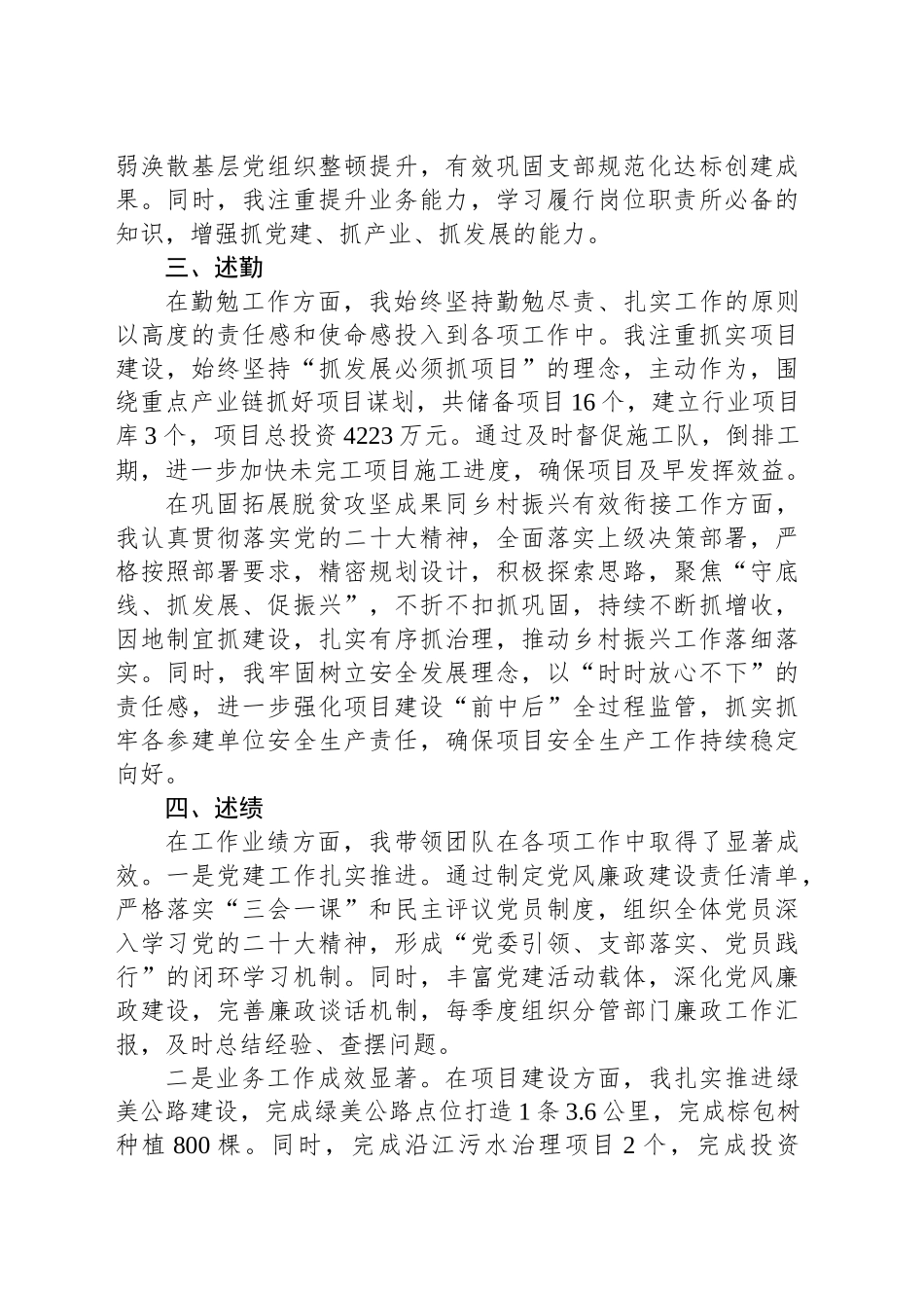 2024年领导干部“五述”报告（通用版）_第2页