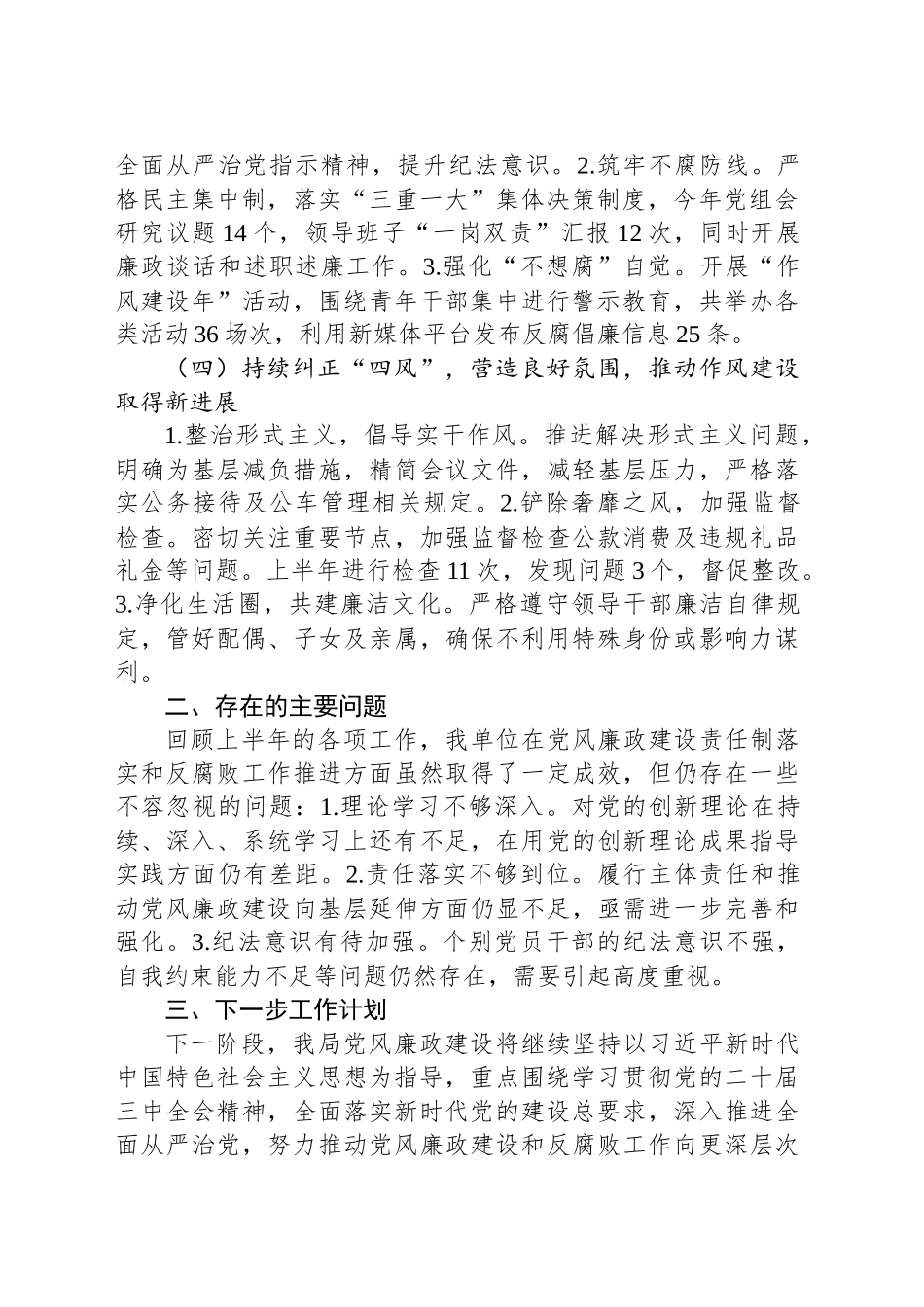 2024年机关单位党风廉政建设工作总结_第2页
