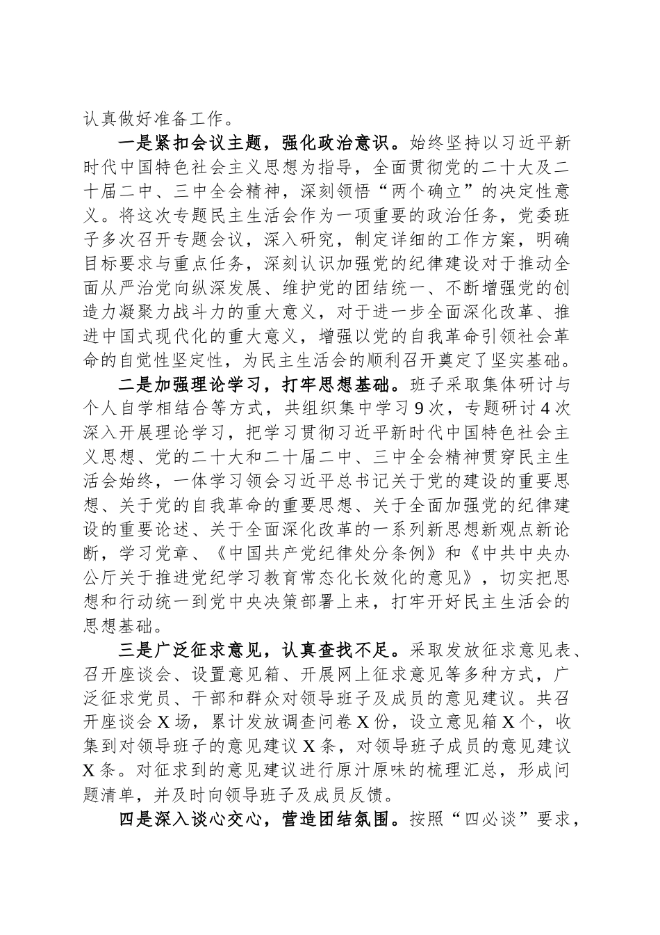 2024年度领导班子民主生活会对照检查材料_第2页