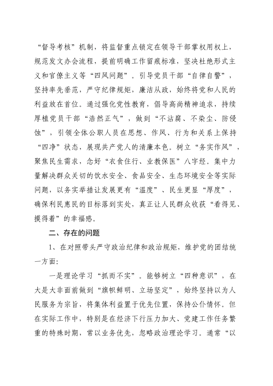 2024年民主生活会个人对照检查材料（含2023整改事项）_第2页