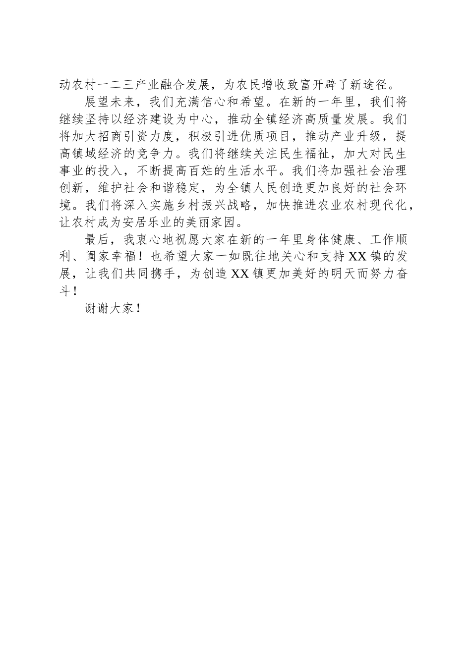 2025年XX镇新春茶话会的发言稿_第2页