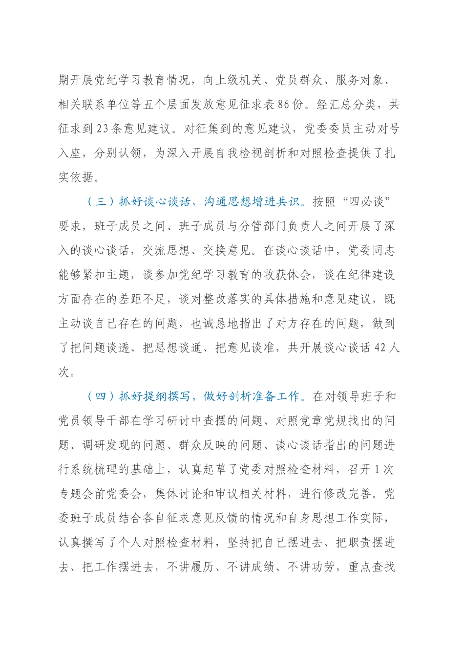 2024年民主生活会召开情况报告_第2页