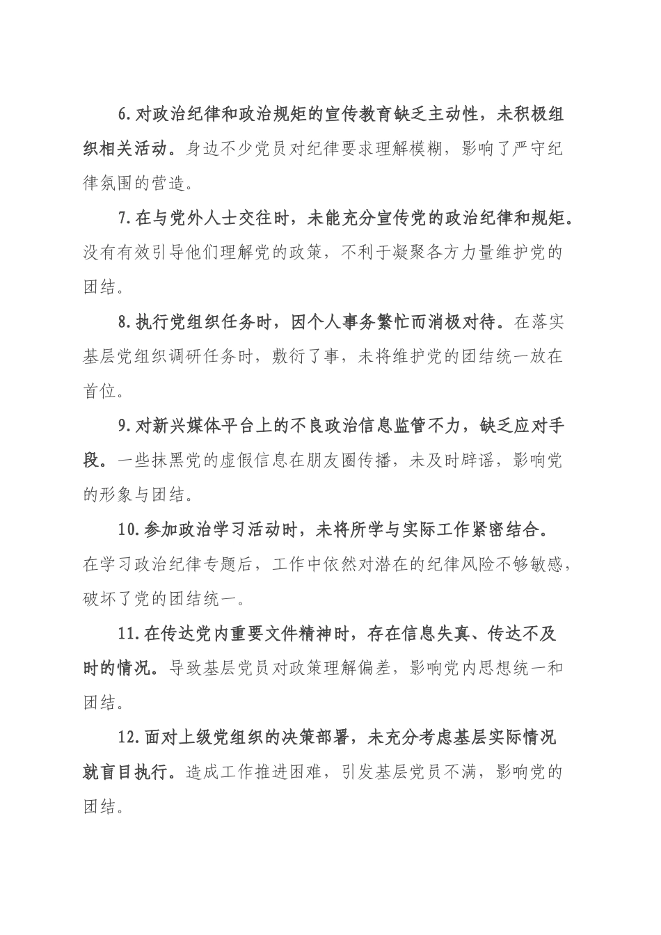 2024年民主生活会存在问题事例_第2页