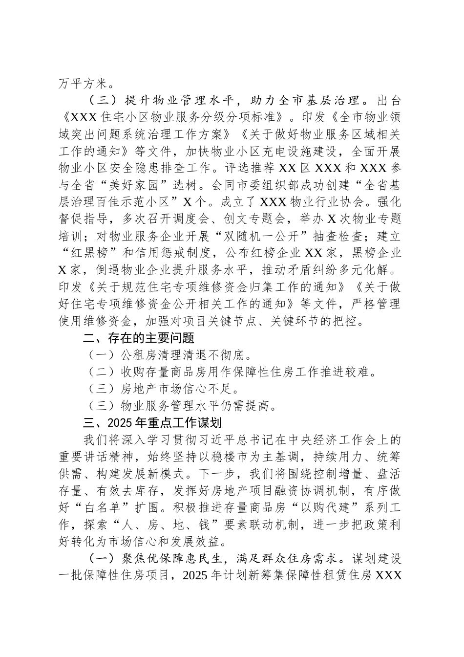 2025年工作务虚会汇报材料（市住房中心）_第2页