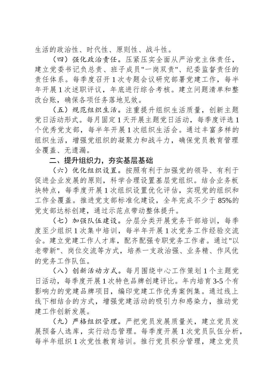 2025年党建工作要点（公司7方面28条）_第2页