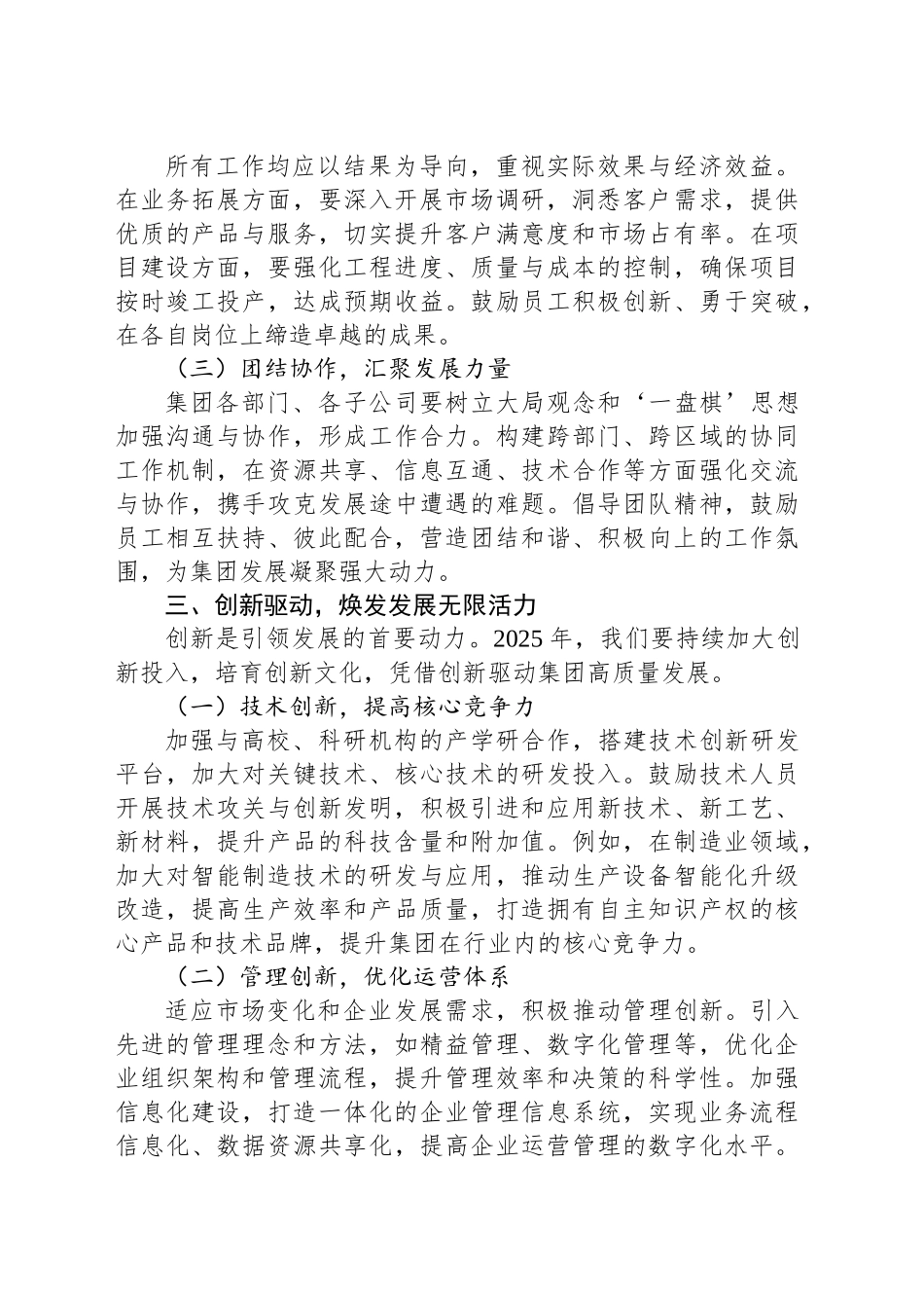 2025年工作部署会讲话稿：新高度、求务实；创新驱动、精益求精_第2页