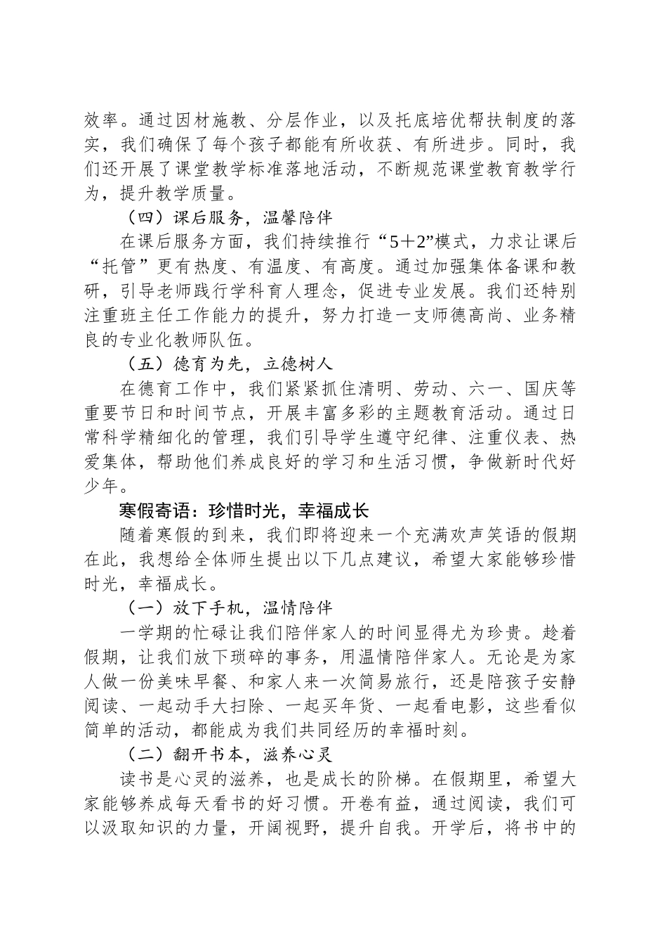 2025年蛇年寒假散学典礼校长致辞稿_第2页