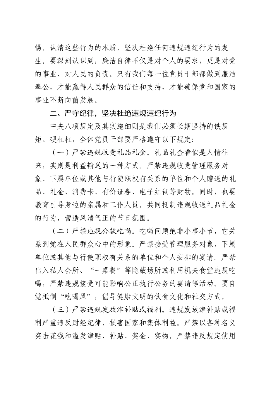 2025年春节集体廉政谈话会上的讲话_第2页