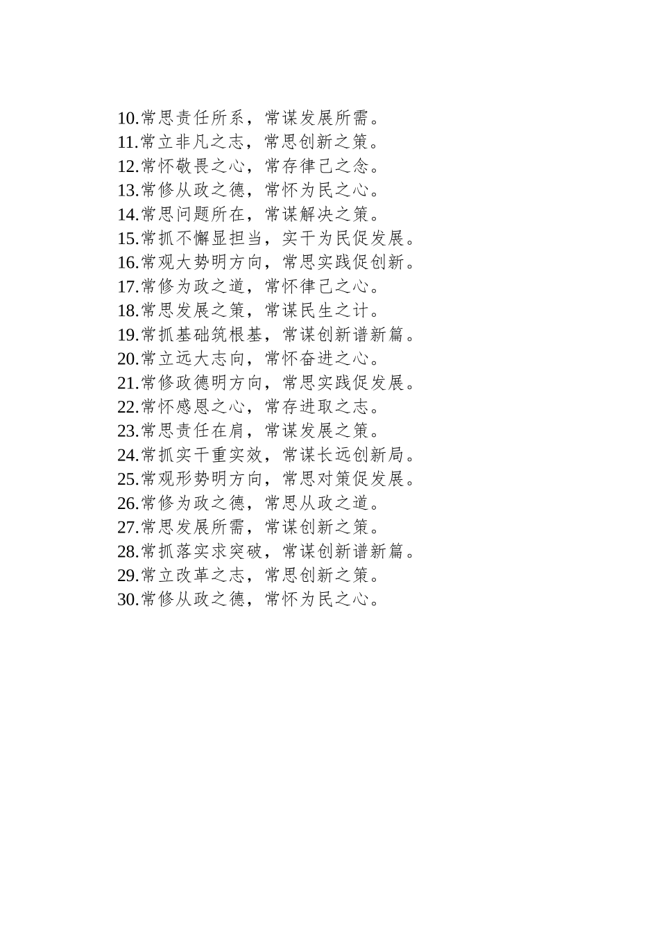 54个“常”字组合词语 金句_第2页