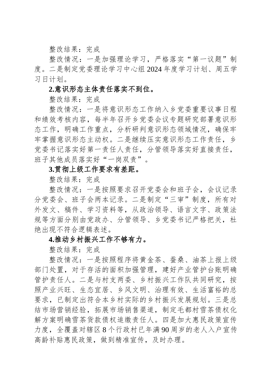 XX乡党委关于落实县委巡察整改工作情况报告_第2页