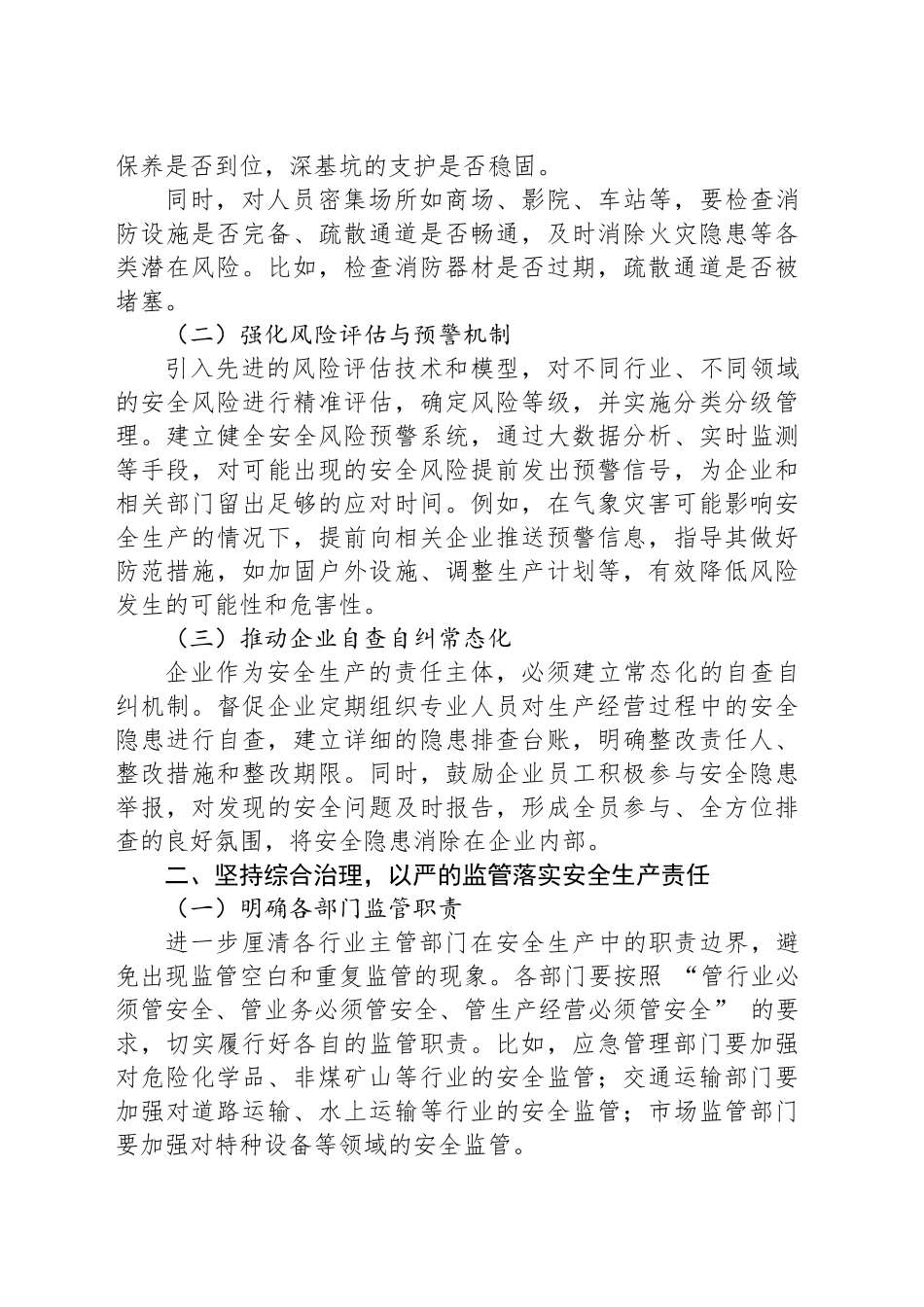 2025年第一季度安全生产工作部署会上的讲话_第2页