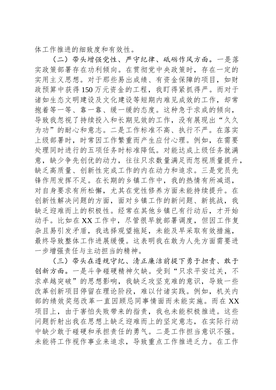 XX乡镇街道长2024年度民主生活会个人对照检查材料_第2页