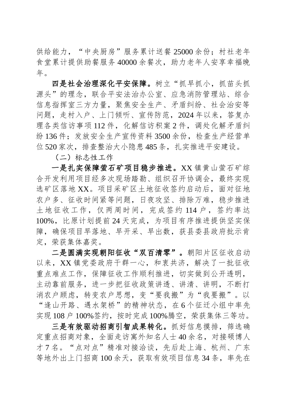 XX县XX镇人民政府2024年工作总结和2025年工作思路_第2页