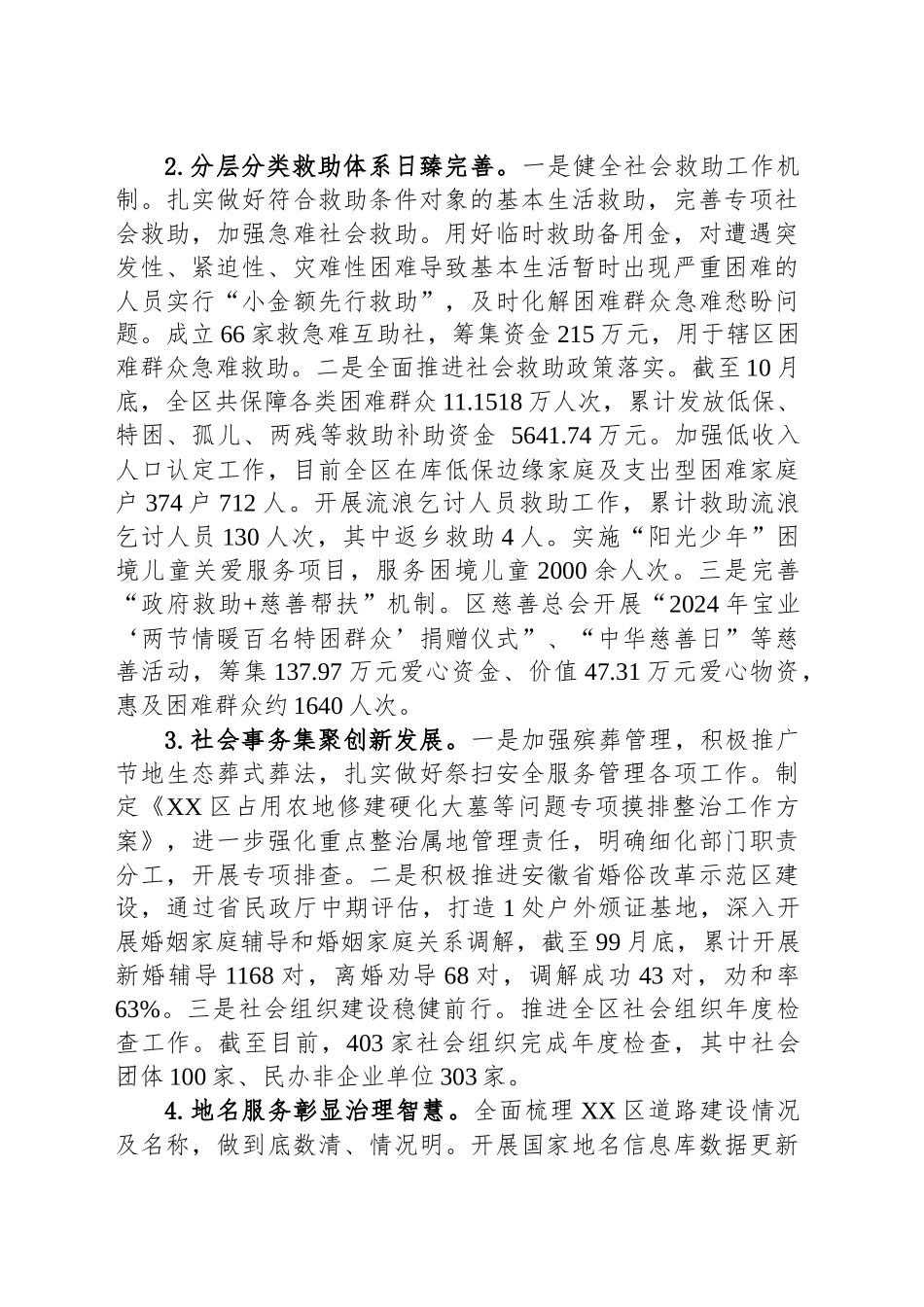 XX区民政局2024年工作总结2025年工作计划_第2页
