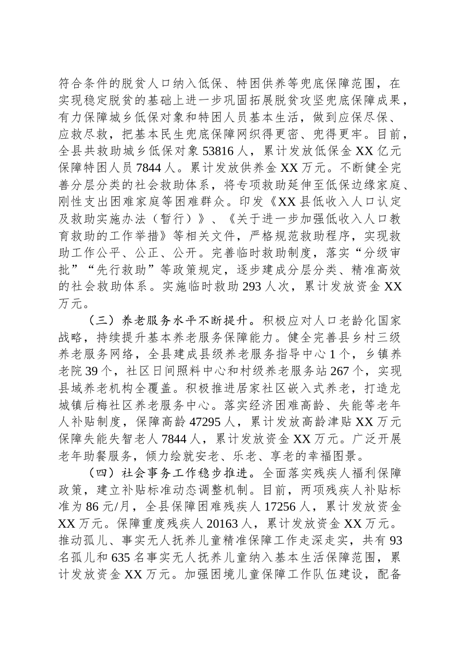 XX县民政局2024年工作总结及2025年工作计划_第2页