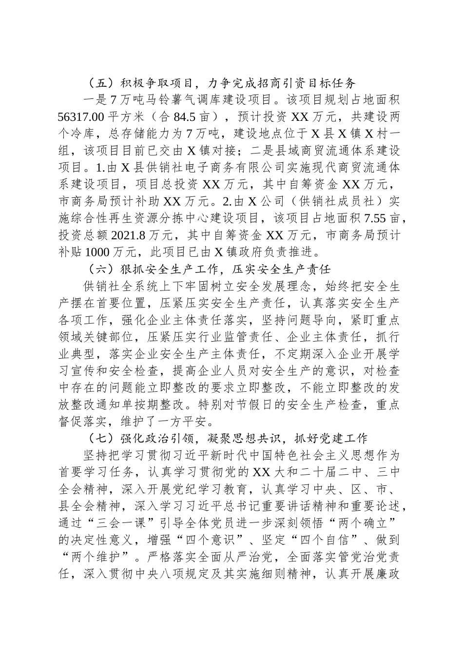 XX县供销社2024年工作总结暨2025年工作思路_第2页
