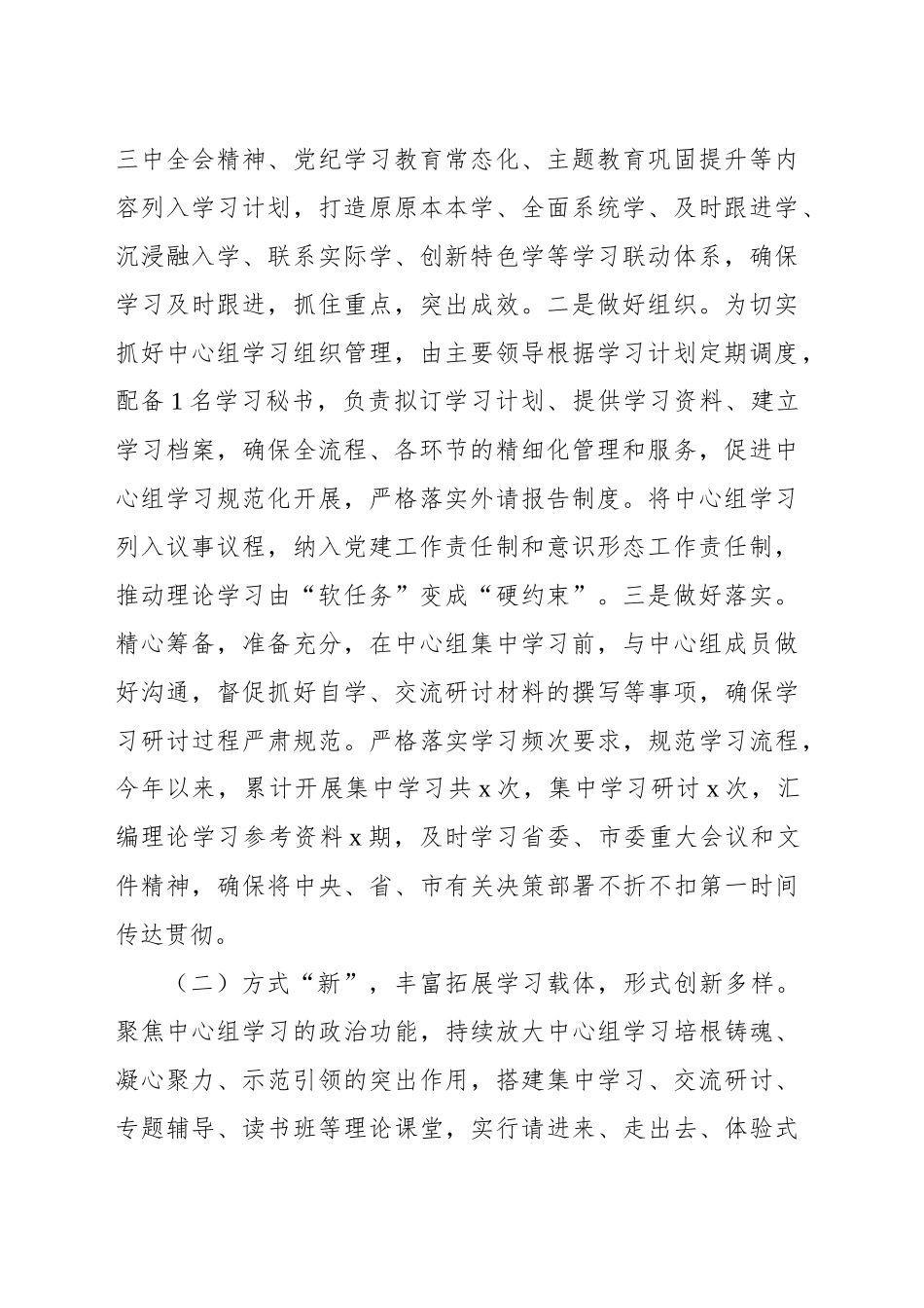 xx局党委（组）理论学习中心组2024年度集中学习研讨开展情况汇报材料_第2页