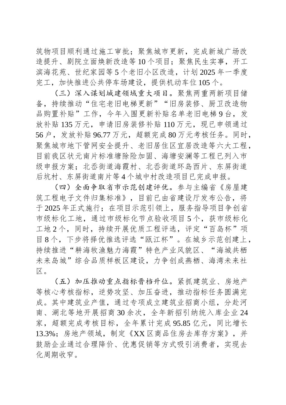 XX市XX区住房和城乡建设局2024年工作总结及2025年工作思路_第2页