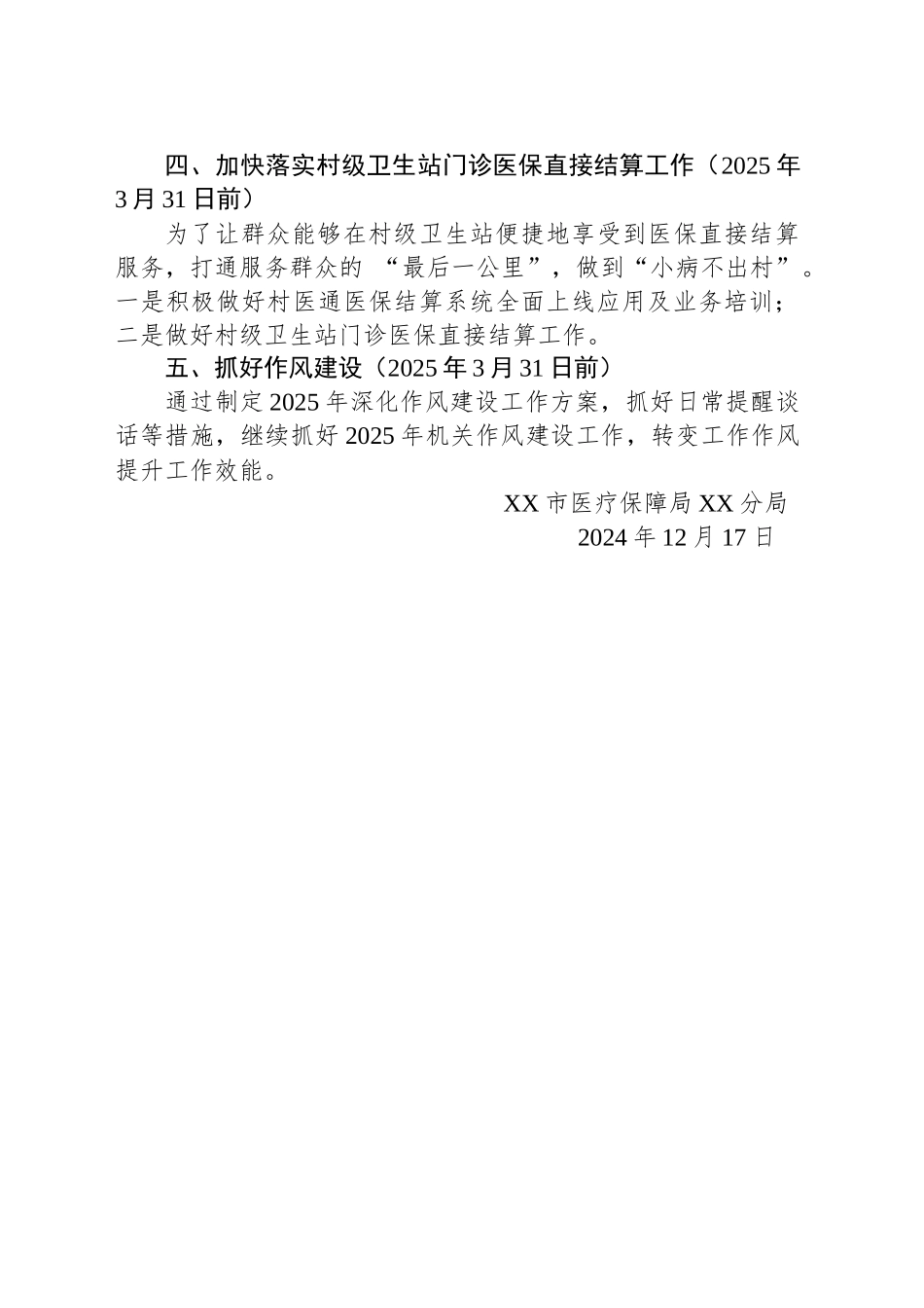 XX市医疗保障局XX分局2025年度第一季度重点工作安排_第2页
