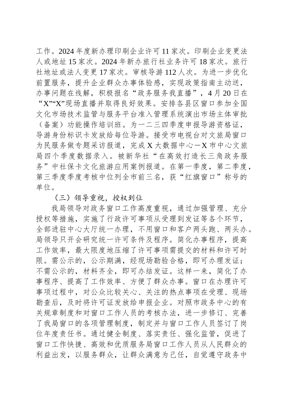 XX市文化和旅游局2024年政务服务工作总结_第2页