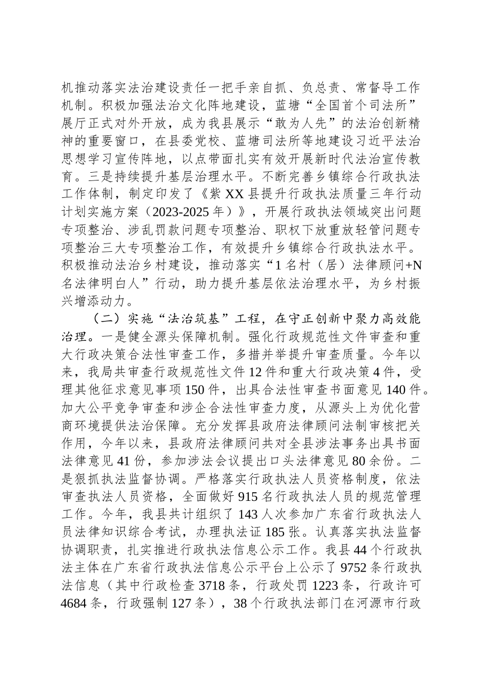 XX县司法局2024年工作总结及2025年工作计划_第2页